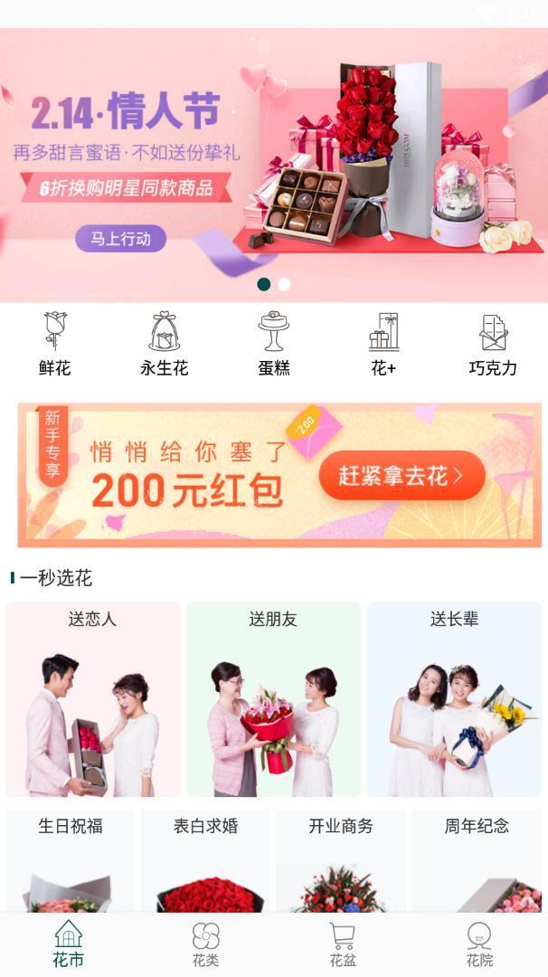 花月鲜花操作界面