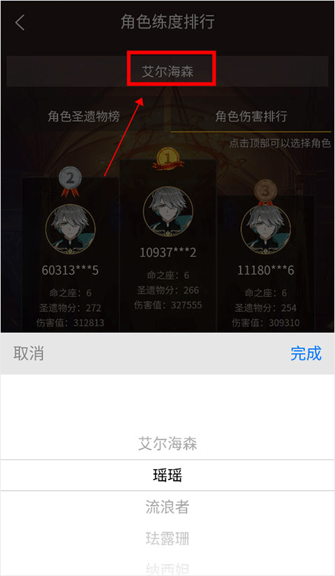 切换伤害榜