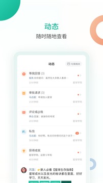 知识星球手机版主界面