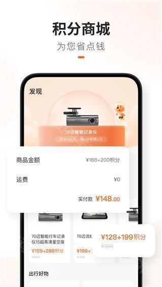70迈更新日志截图