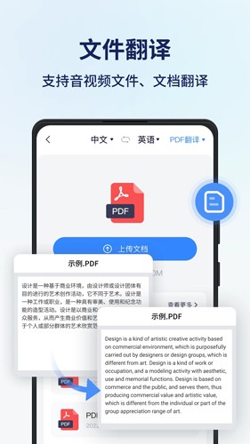 同声传译王文档处理效果