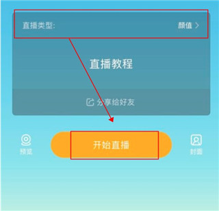 直播准备界面