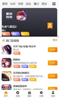 漫客手游盒子试玩界面
