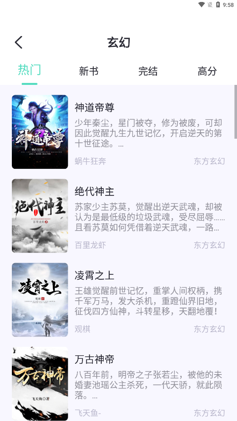 荧光阅读主界面