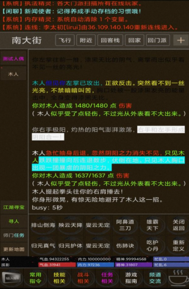 百岁江湖轻功演示