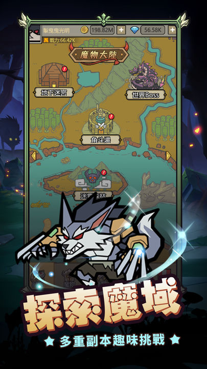 魔物形象定制界面