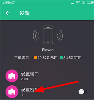 隐私设置界面