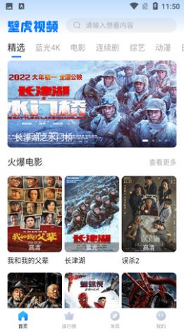 壁虎视频首页界面