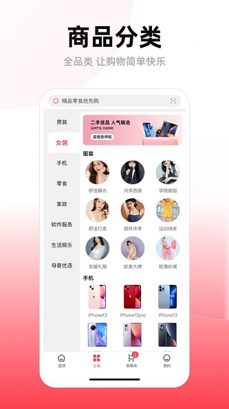 美美有信商品分类界面
