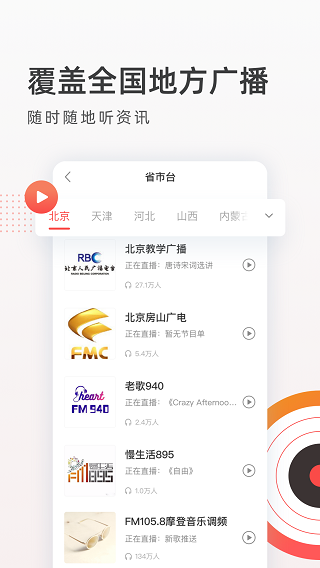 FM免费收音机