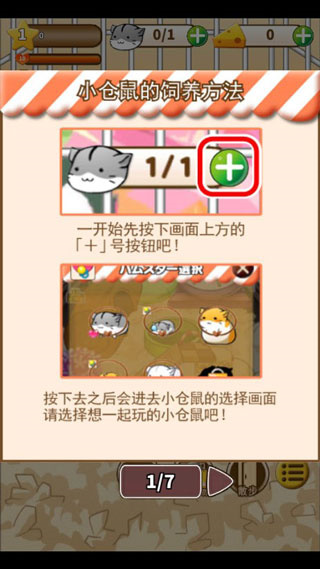 仓鼠选择界面