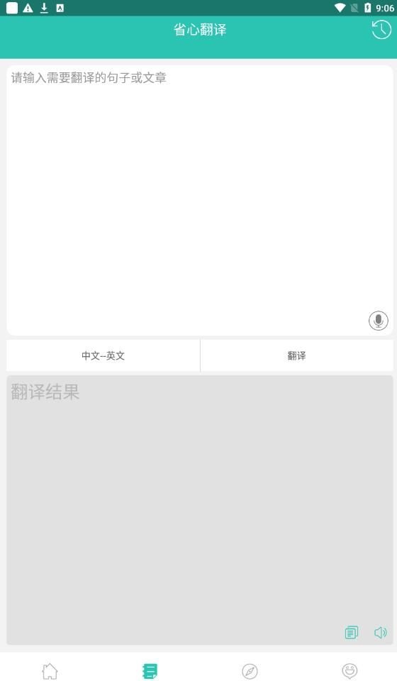 英汉翻译字典学习界面
