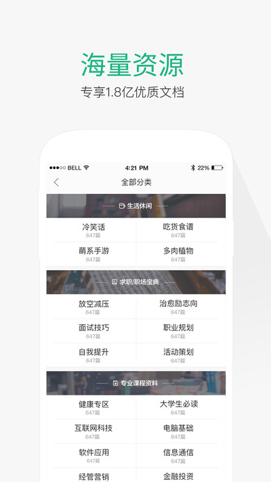 百度文库资源展示