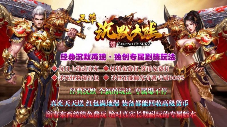 三草沉默大陆宣传图