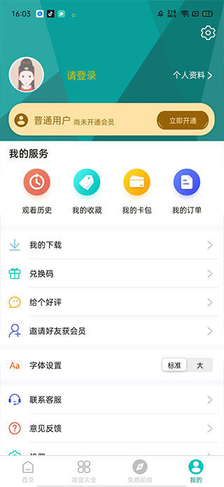 梨园行戏曲个人中心