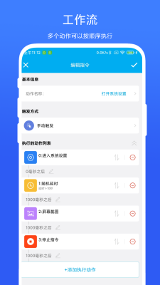 定时任务设置界面