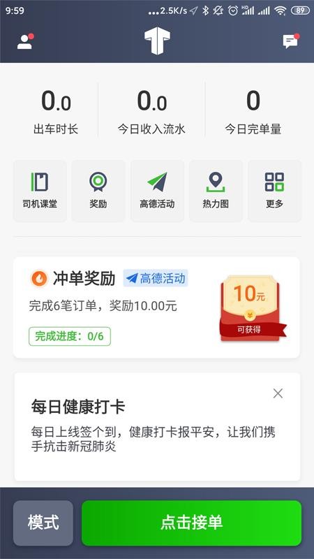 妥妥E行司机端更新说明