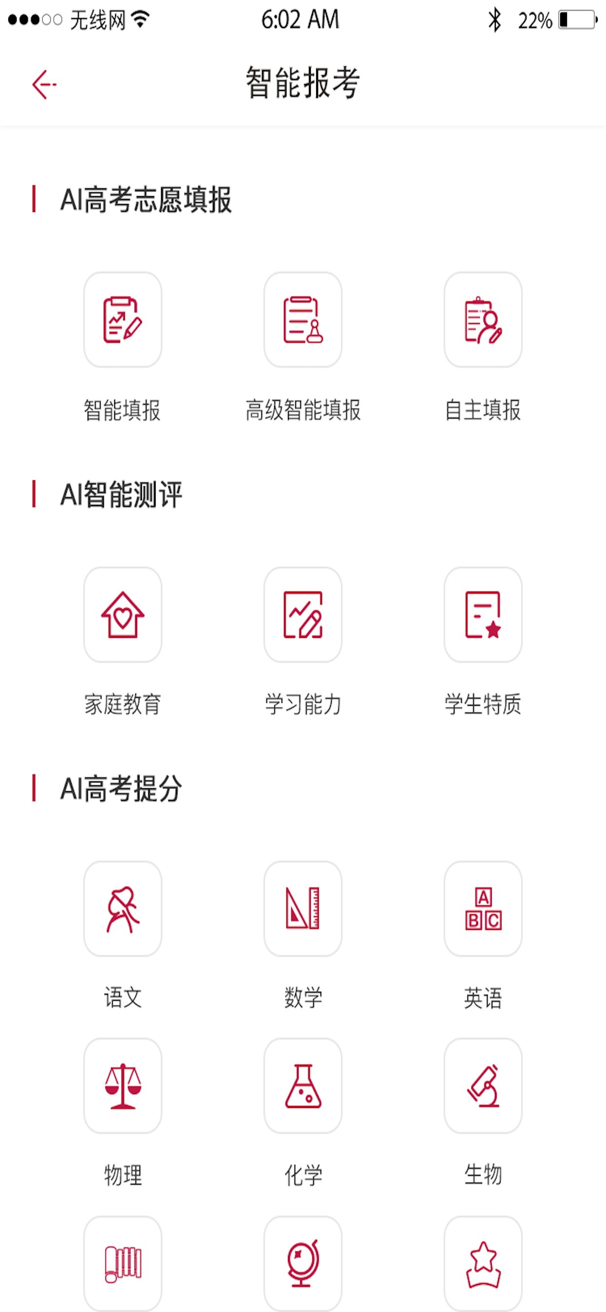 志愿方案示例