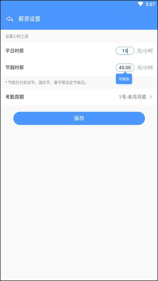 考勤设置