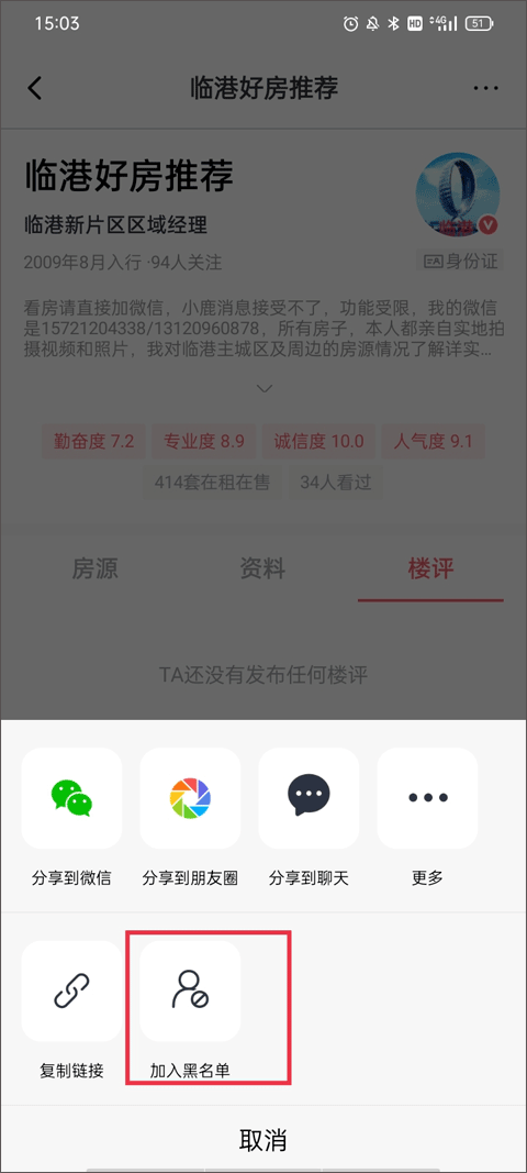 黑名单设置