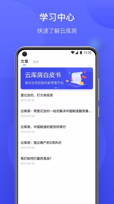 云库房移动查仓