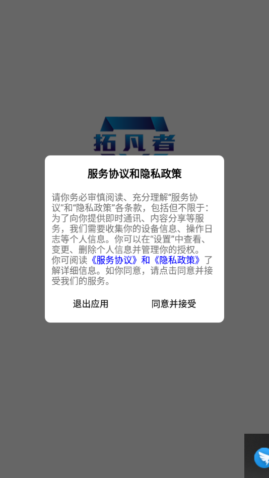 拓凡者收银店铺管理界面