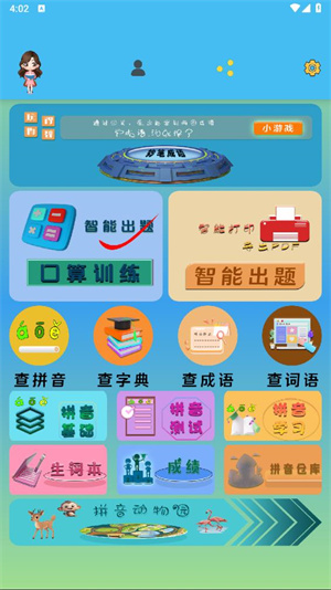 拼音宝发音评分