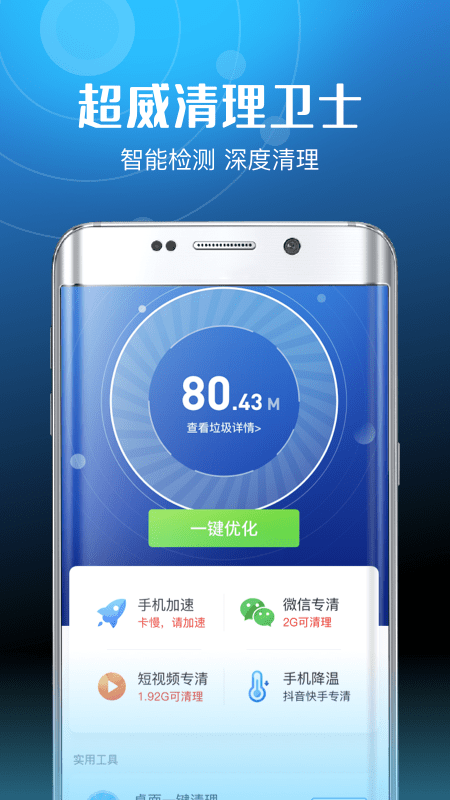超威清理卫士主界面