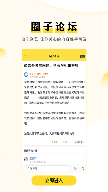 考研汇社区功能