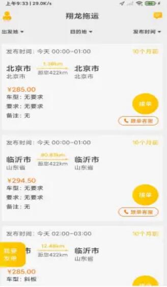 翔龙拖运操作界面