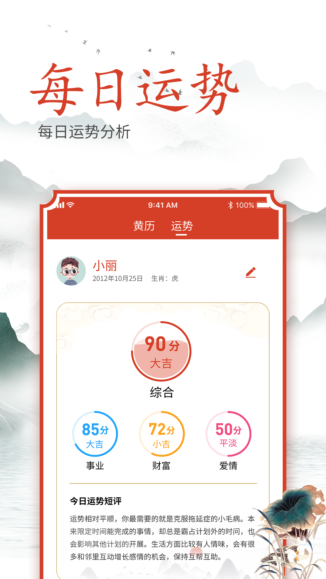 吉时良辰操作界面