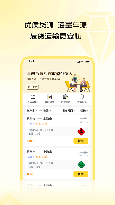危司机实时通讯