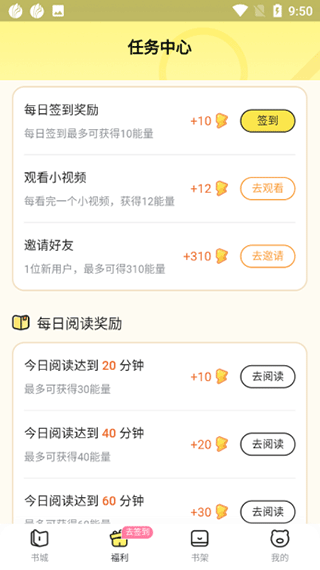 能量任务列表