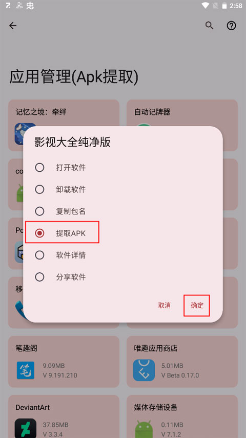 Apk提取操作界面