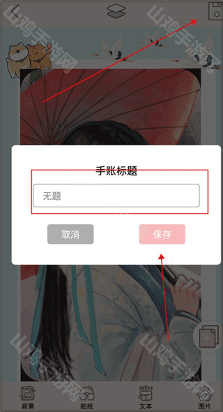 保存账单