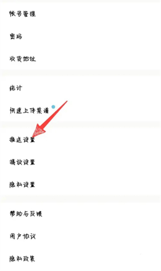 推送设置