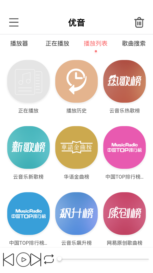 优音播放界面