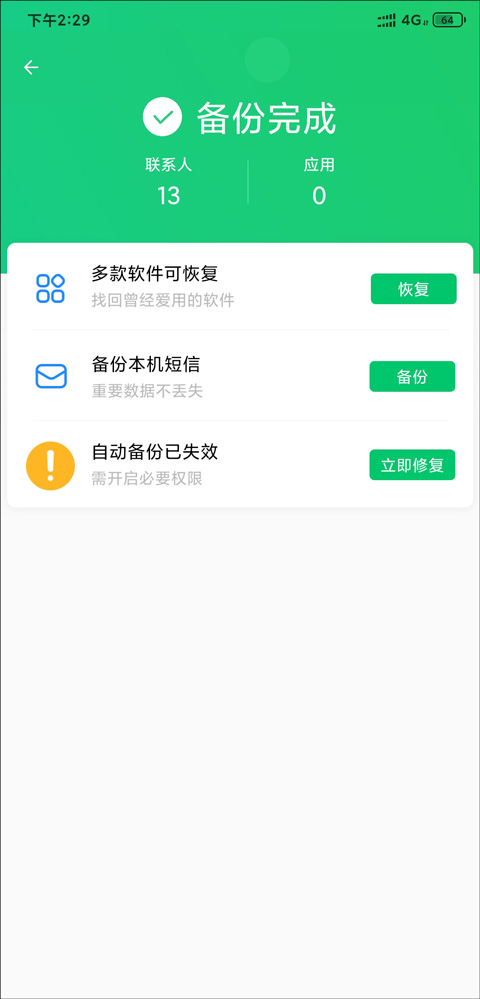 备份成功界面