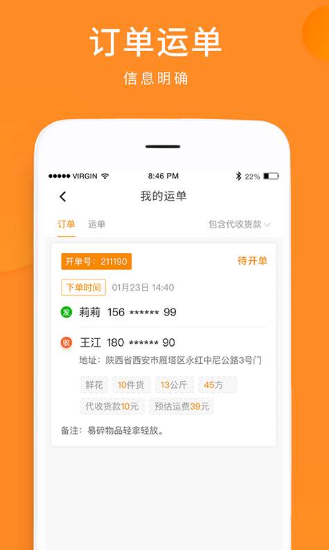 云聚物流跟踪界面