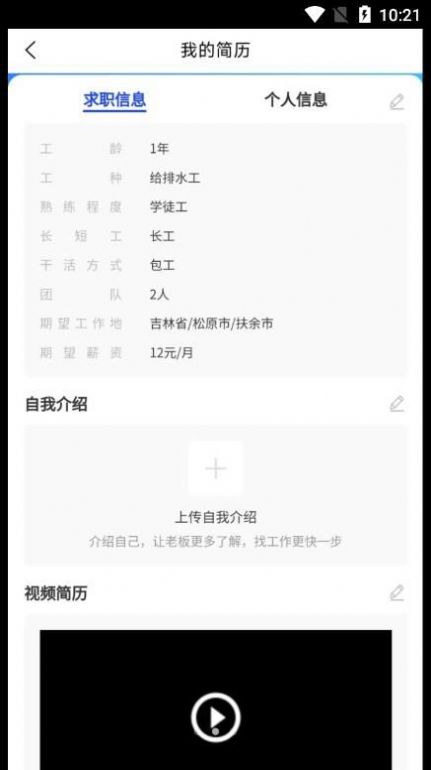 鲁星工匠异地求职功能