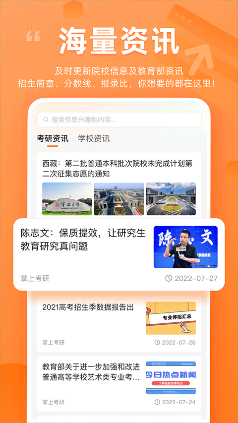 院校库