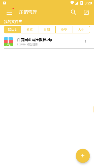 解压专家运行实测