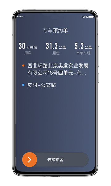 喜行约车操作界面