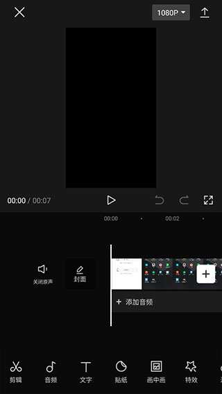 剪辑操作界面