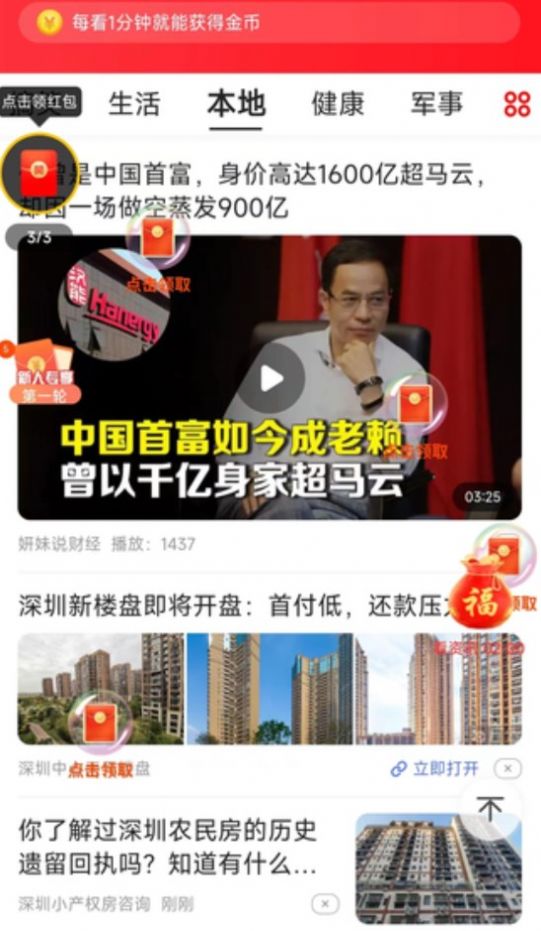 易玩赚界面