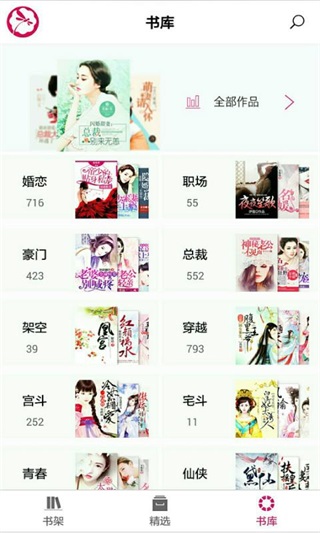落尘文学书架页面