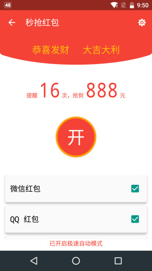 充电助手省电模式界面