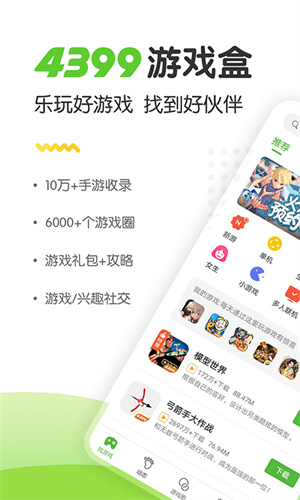 4399游戏礼包活动