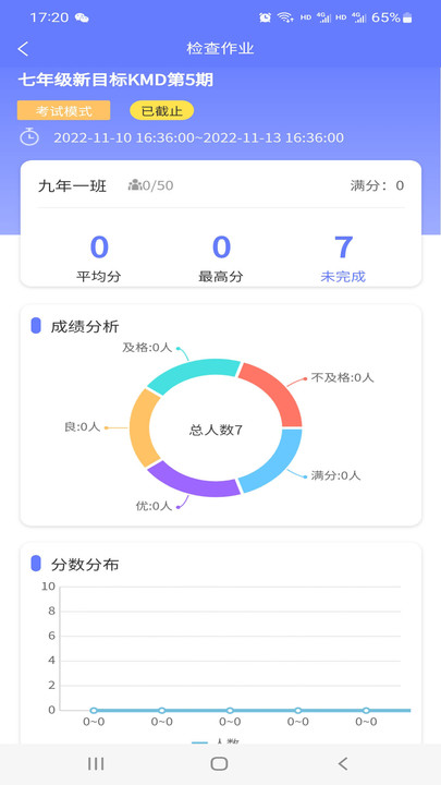 E微学堂口语评测界面
