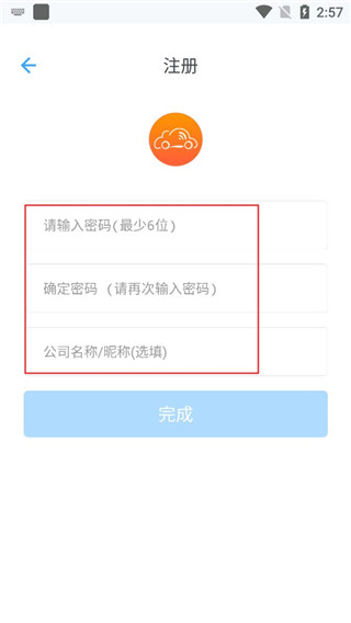 安智连设置密码界面